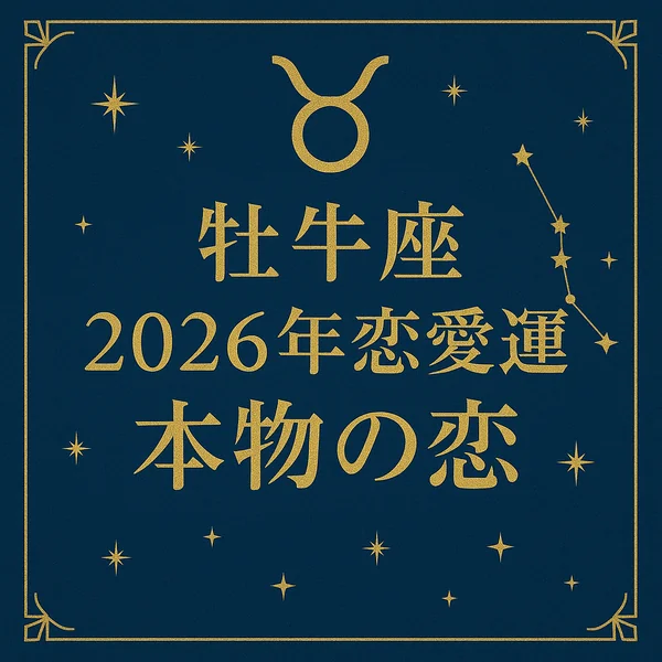 射手座｜2026年恋愛運｜恋の革命　このタイトルでサムネイル作成して。　文字のバランスは中央揃えにして。　サイズは600×600。　天秤座のカラーで星座感があり、必ず高級感がある目を惹く素敵なサムネイルをお願い