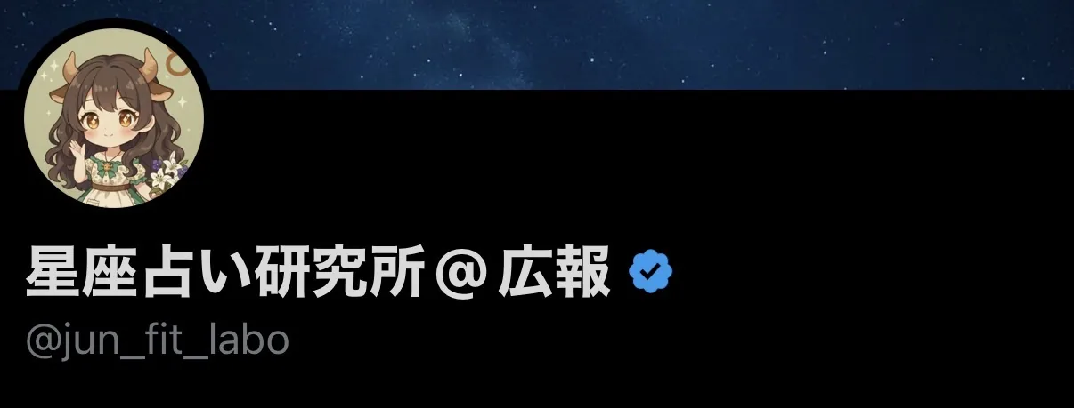 星座占い研究所 広報 X